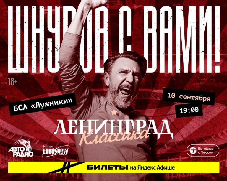 10 сентября состоится эксклюзивный концерт в «Лужниках»