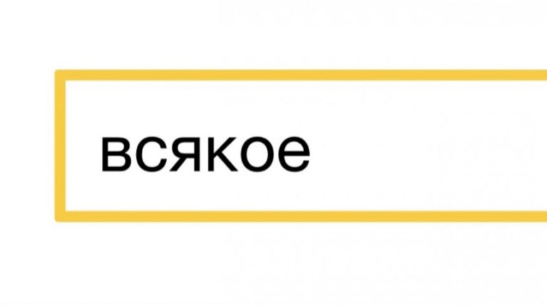 Всякое — сингл